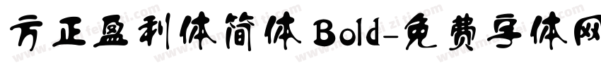 方正盈利体简体 Bold字体转换